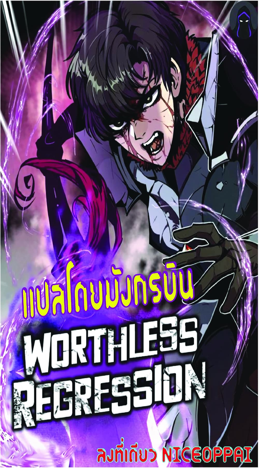 อ่านการ์ตูน Worthless Regression 26 ภาพที่ 1