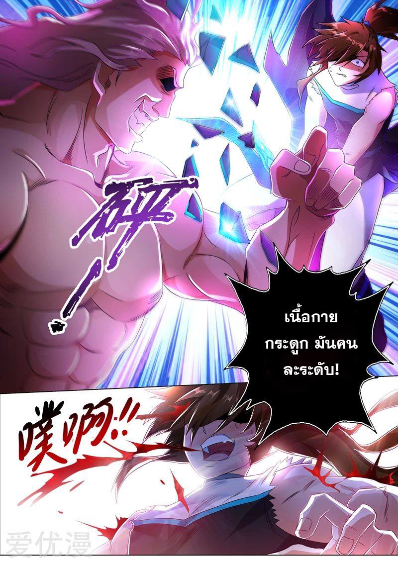 อ่านการ์ตูน Spirit Sword Sovereign 219 ภาพที่ 10