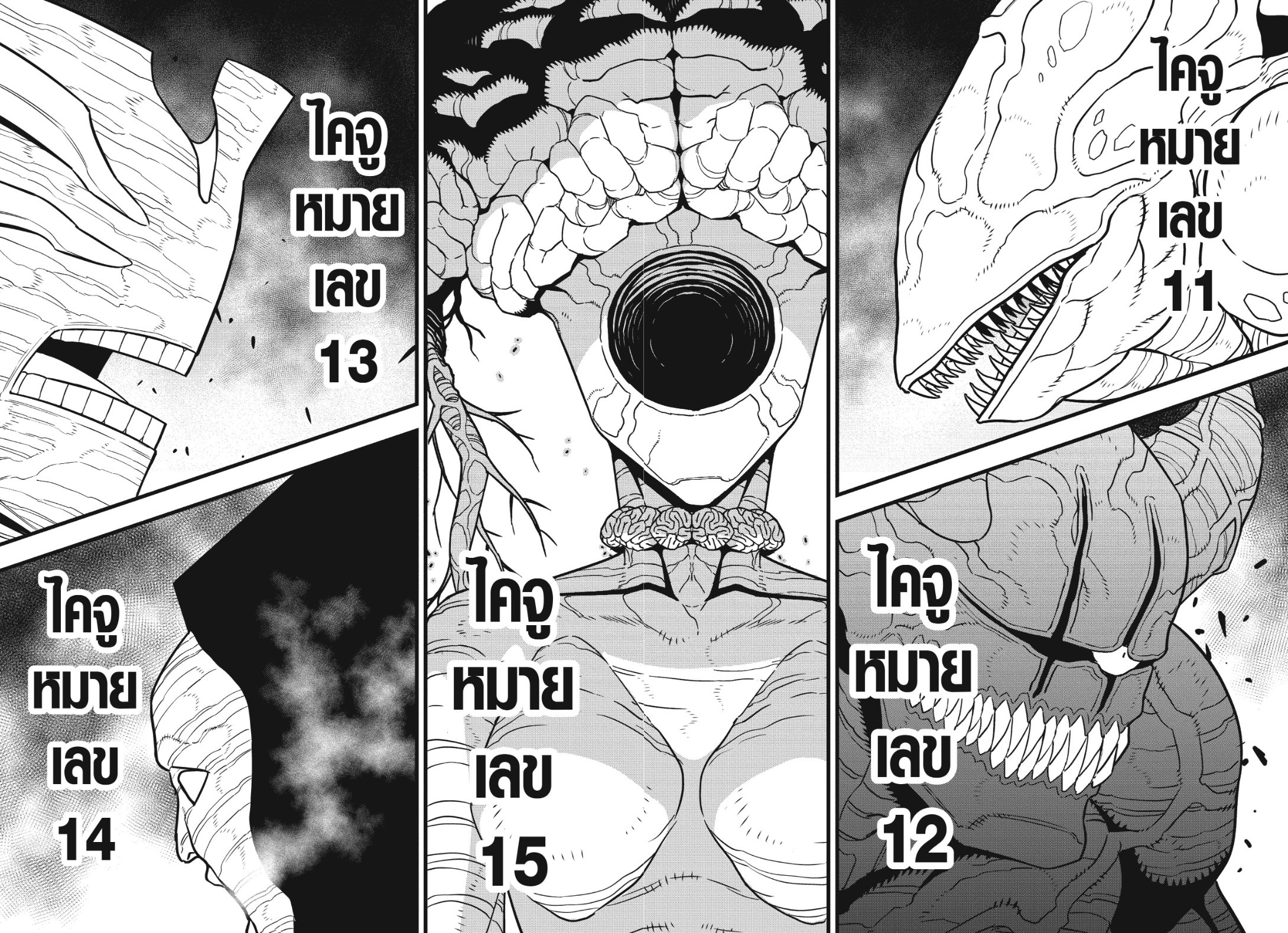 อ่านการ์ตูน Kaiju No.8 77 ภาพที่ 2