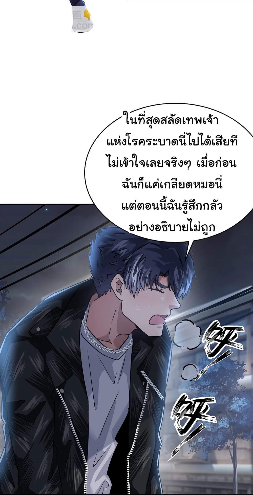 อ่านการ์ตูน Live Steadily, Don’t Wave 57 ภาพที่ 33