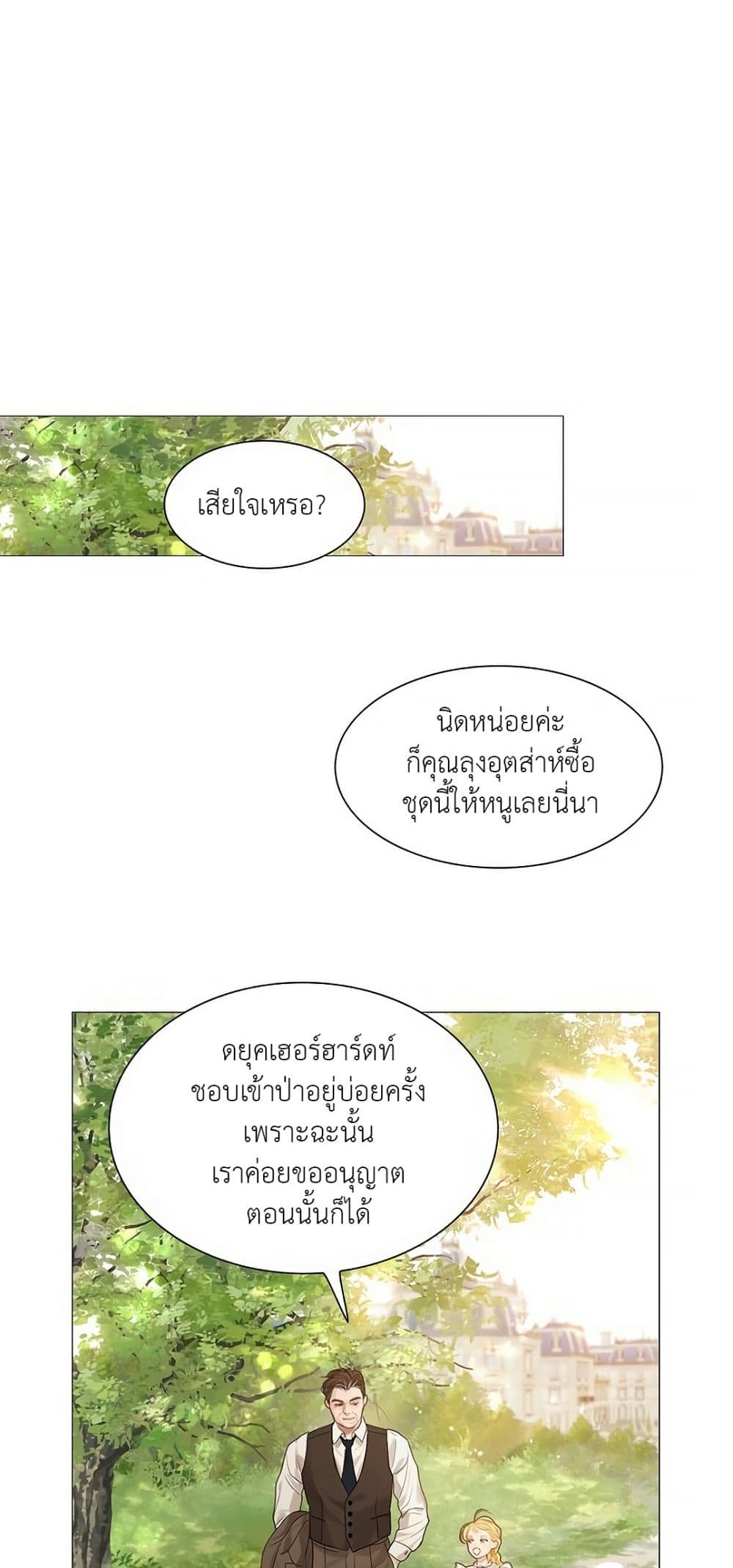 อ่านการ์ตูน Cry, Even Better If You Beg 3 ภาพที่ 27