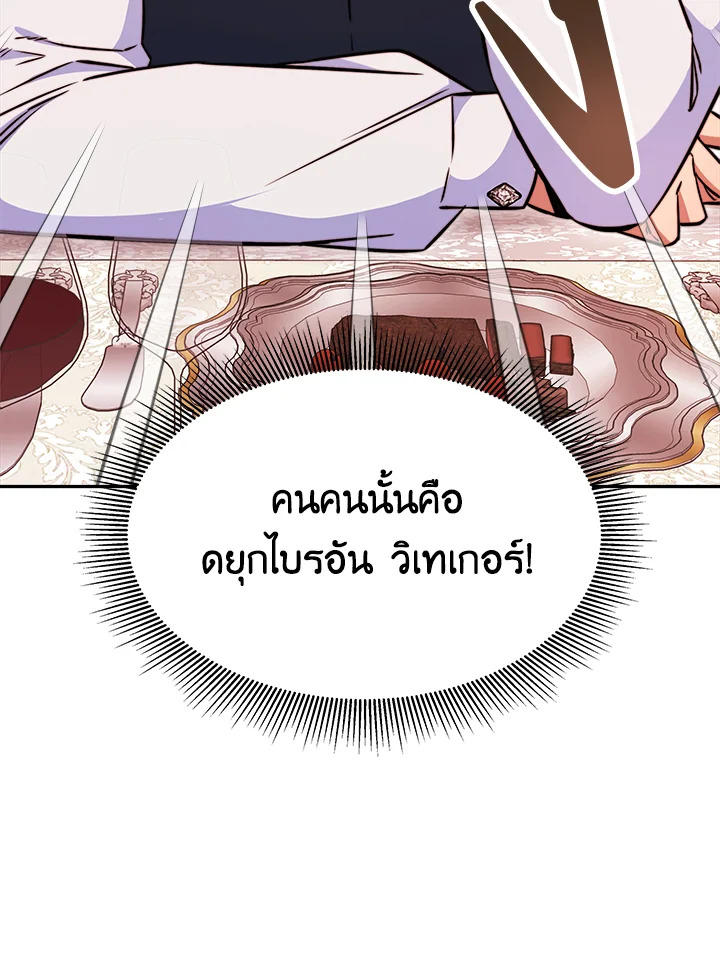 อ่านการ์ตูน Evangeline After the Ending 8 ภาพที่ 79