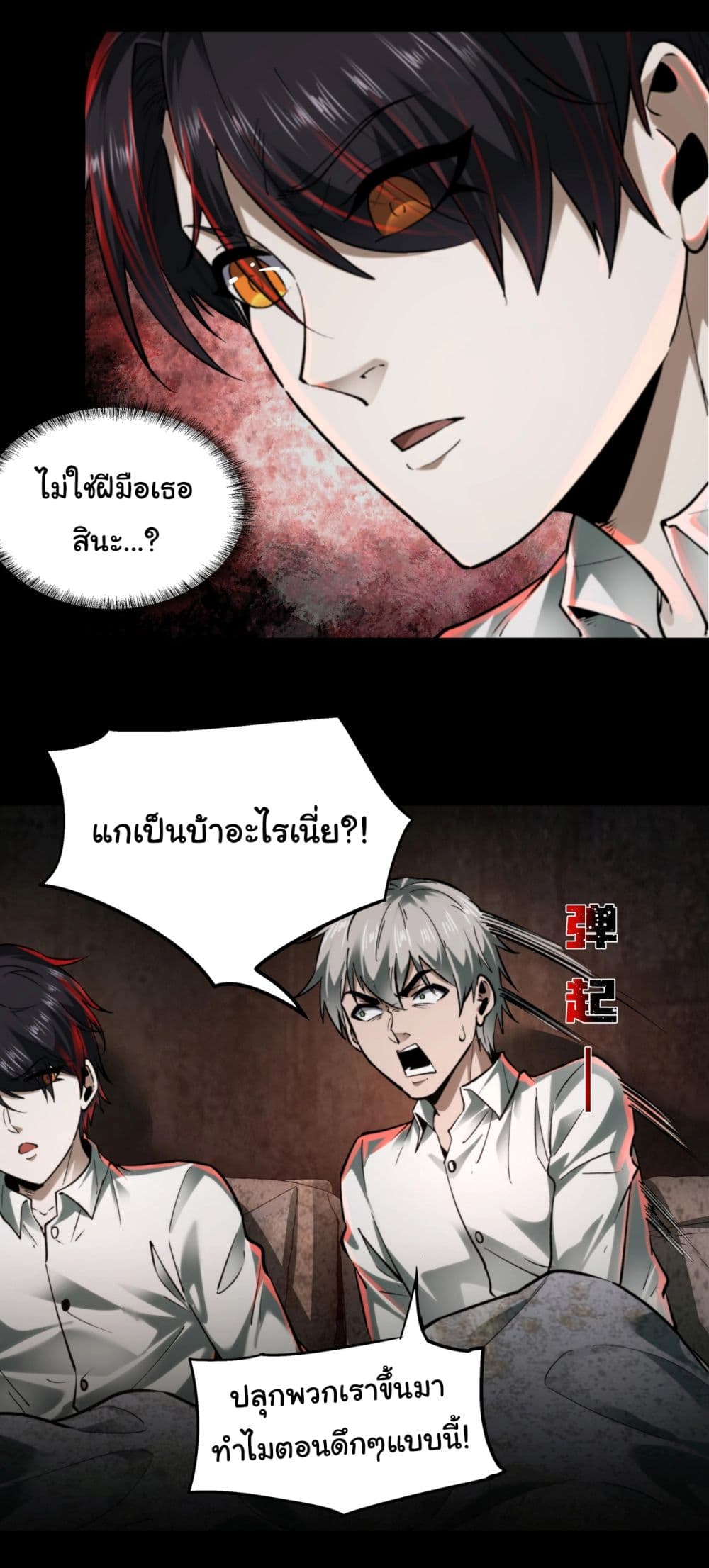 อ่านการ์ตูน I Play the Horror World as a Simulation Game 3 ภาพที่ 51