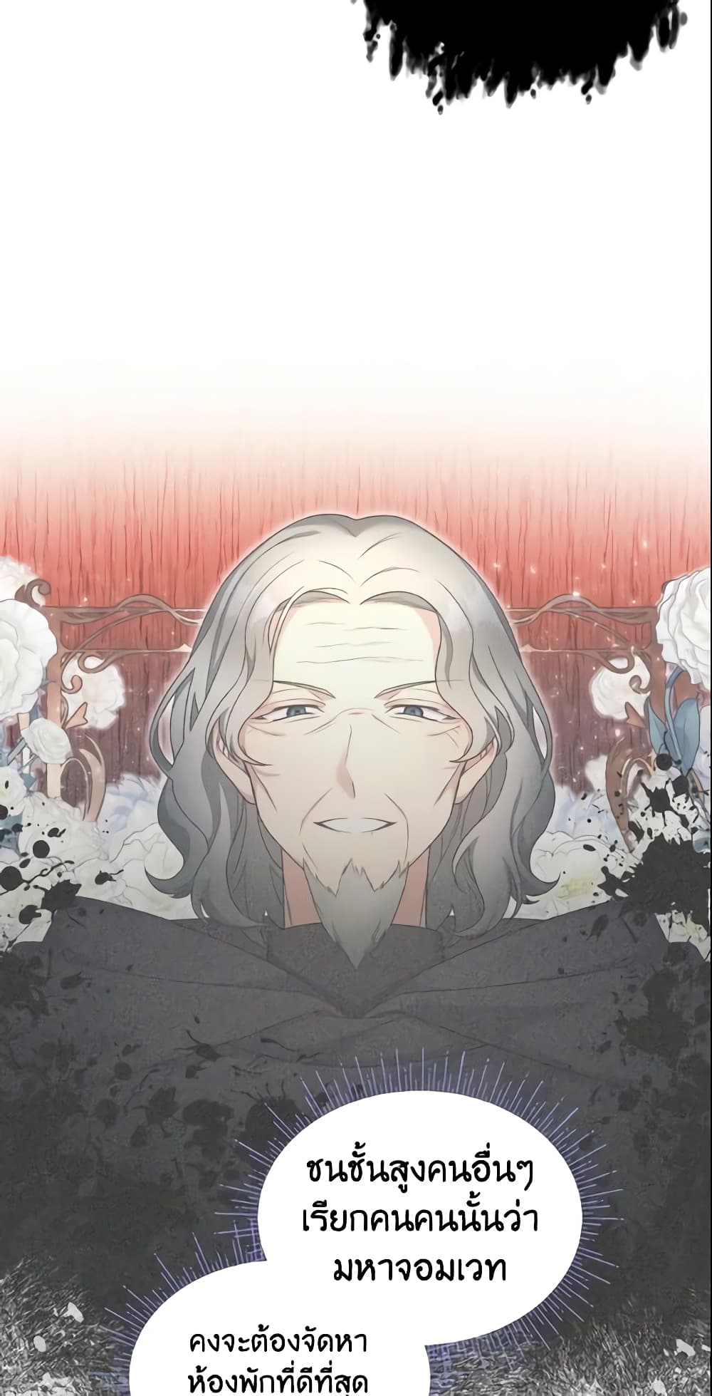 อ่านการ์ตูน May I Kill You, Your Majesty 13 ภาพที่ 7