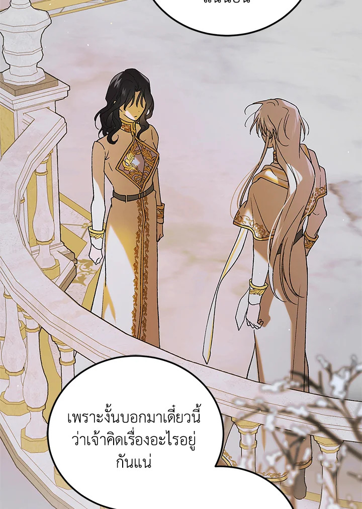 อ่านการ์ตูน A Way to Protect the Lovable You 98 ภาพที่ 98