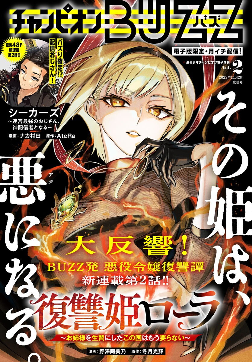 อ่านการ์ตูน Fukushuu Hime Lola Onee-sama wo Ikenie ni Shita Kono Kuni wa Mou Iranai 2 ภาพที่ 1