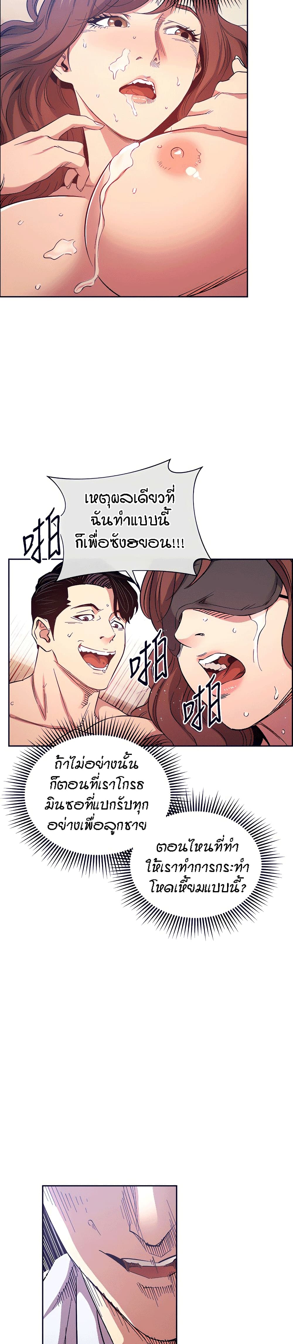 อ่านการ์ตูน Mother Hunting 77 ภาพที่ 7