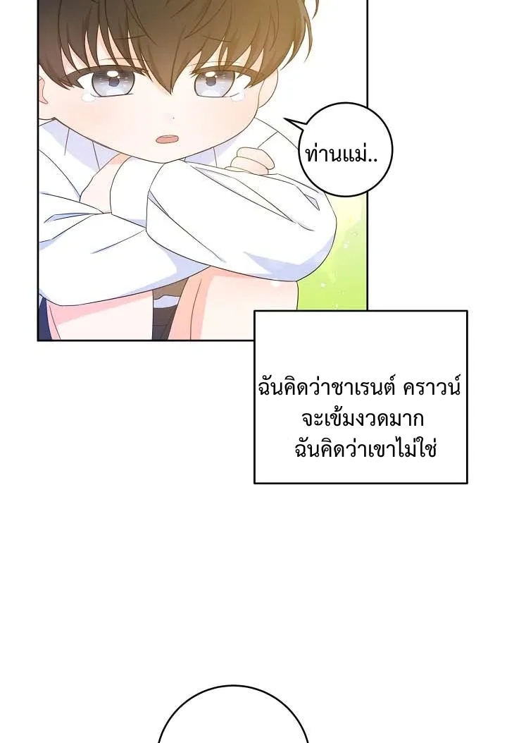 อ่านการ์ตูน Please Give Me the Pacifier 5 ภาพที่ 56