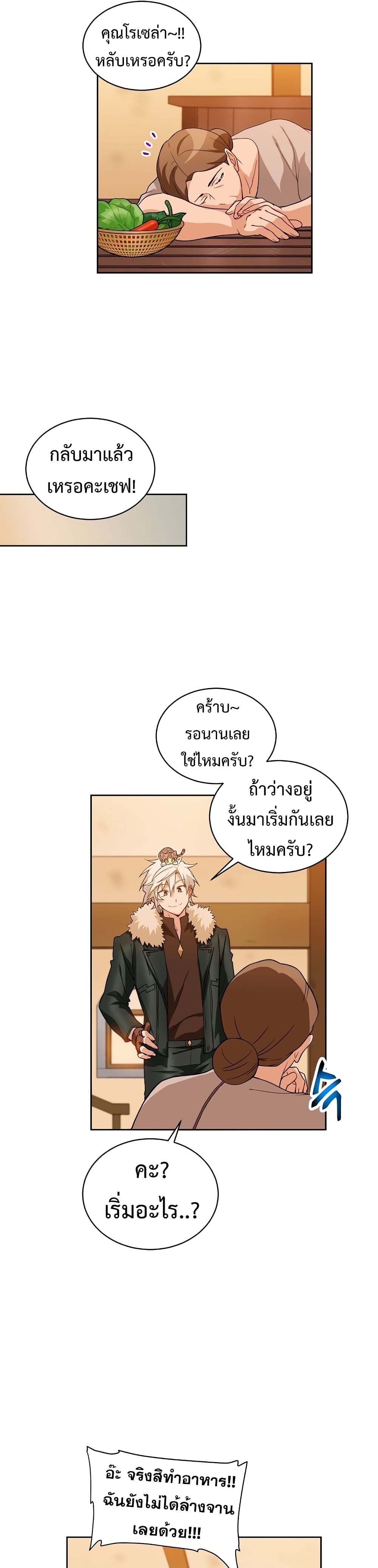 อ่านการ์ตูน Eat and Go! 21 ภาพที่ 13