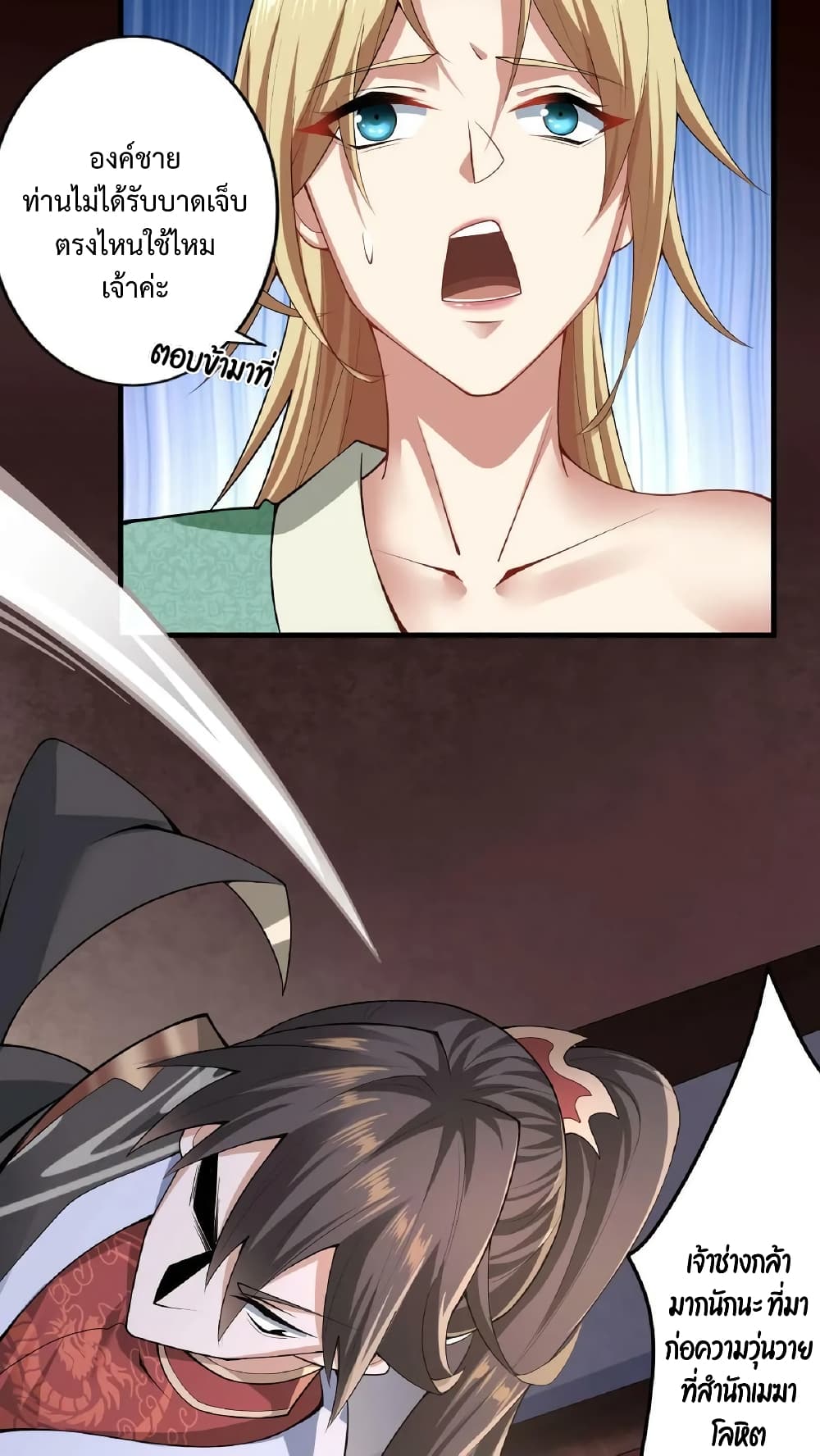 อ่านการ์ตูน I Was Summoned to Help The Empress 9 ภาพที่ 36