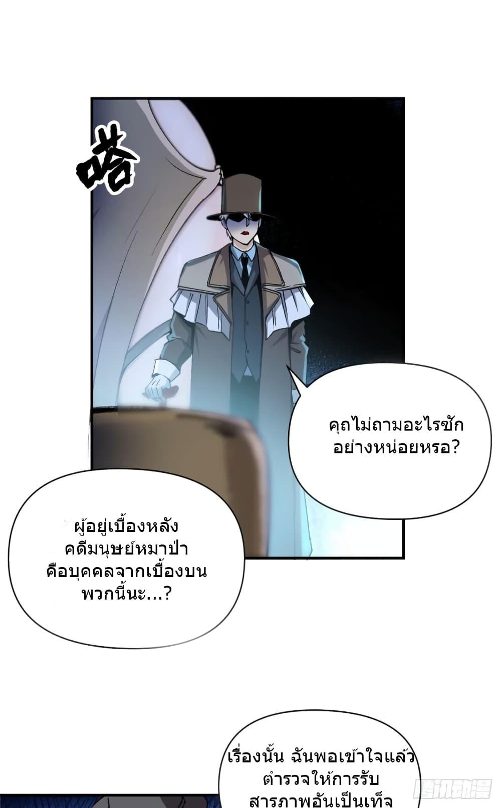 อ่านการ์ตูน The Warden Who Guards the Witches 7 ภาพที่ 6