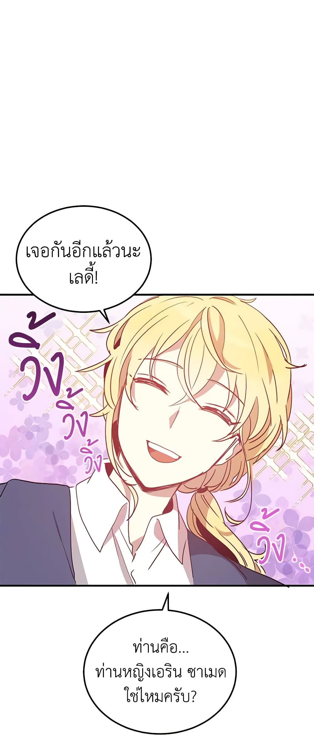 อ่านการ์ตูน What’s Wrong With You, Duke 14 ภาพที่ 24