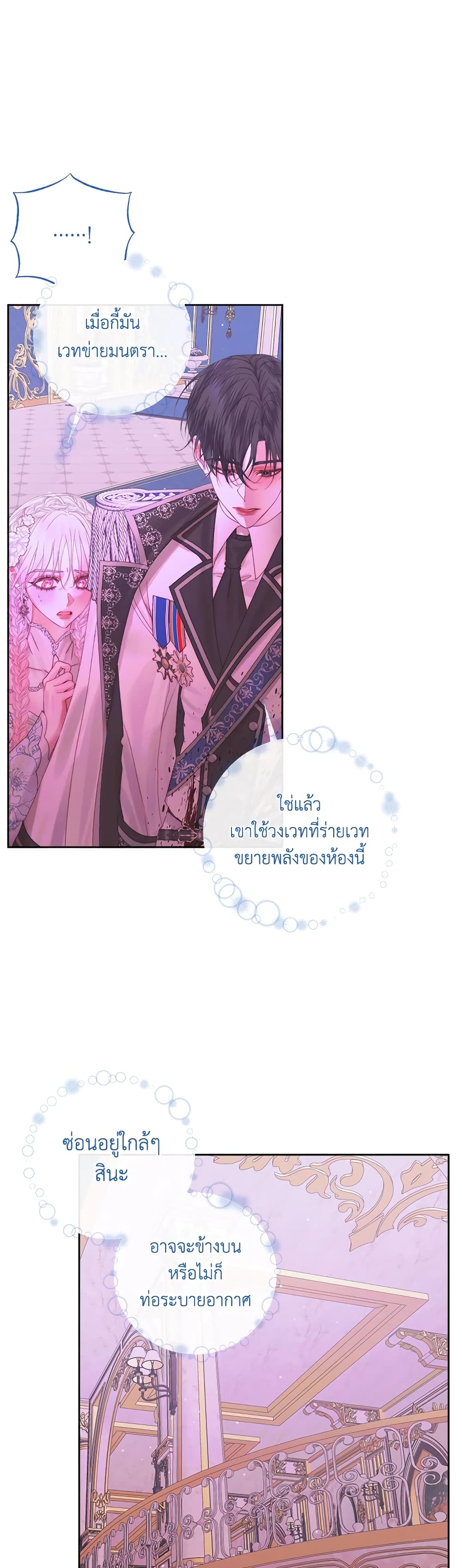 อ่านการ์ตูน Becoming The Villain’s Family 68 ภาพที่ 37