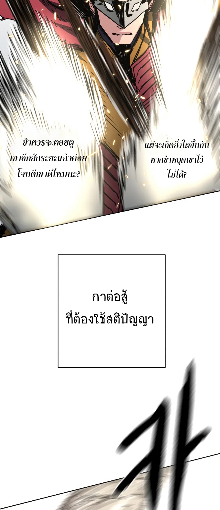 อ่านการ์ตูน Peerless Dad 282 ภาพที่ 51