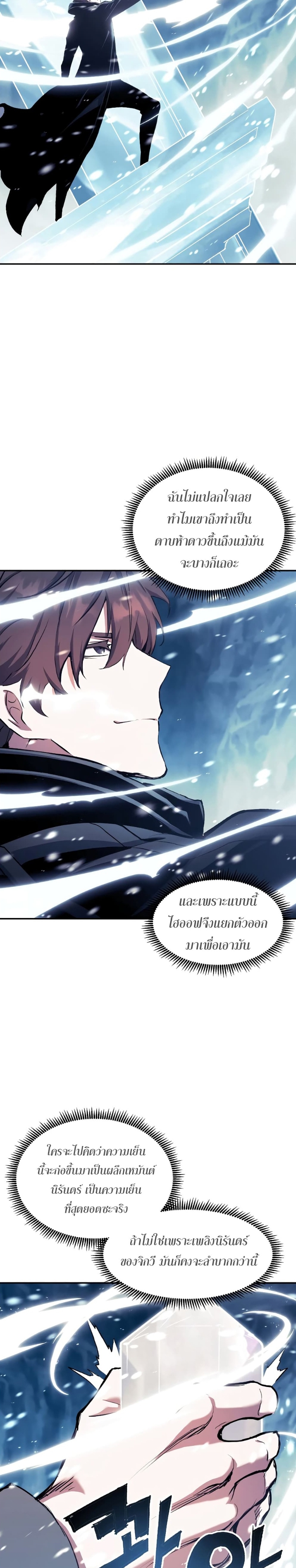 อ่านการ์ตูน Return of the Broken Constellation 70 ภาพที่ 25