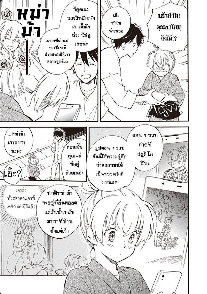 อ่านการ์ตูน Deaimon 43 ภาพที่ 11