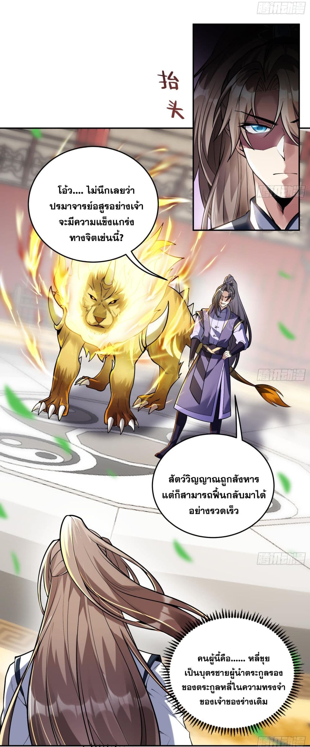 อ่านการ์ตูน God-level Contract Start With a Cat 1 ภาพที่ 36