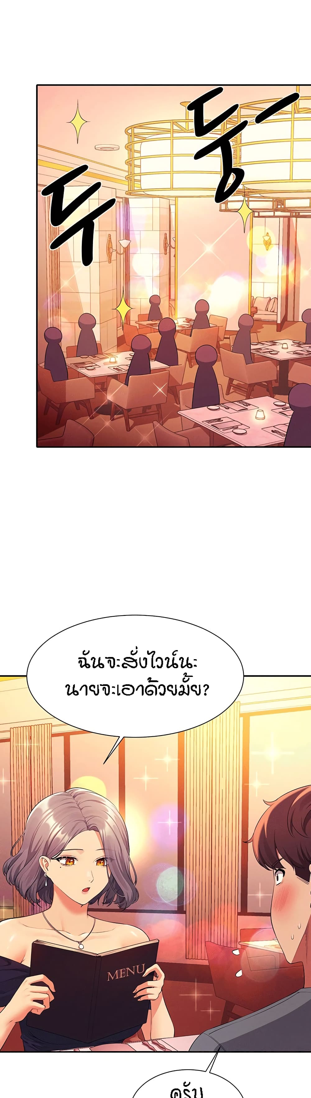 อ่านการ์ตูน Is There No Goddess in My College? 54 ภาพที่ 7