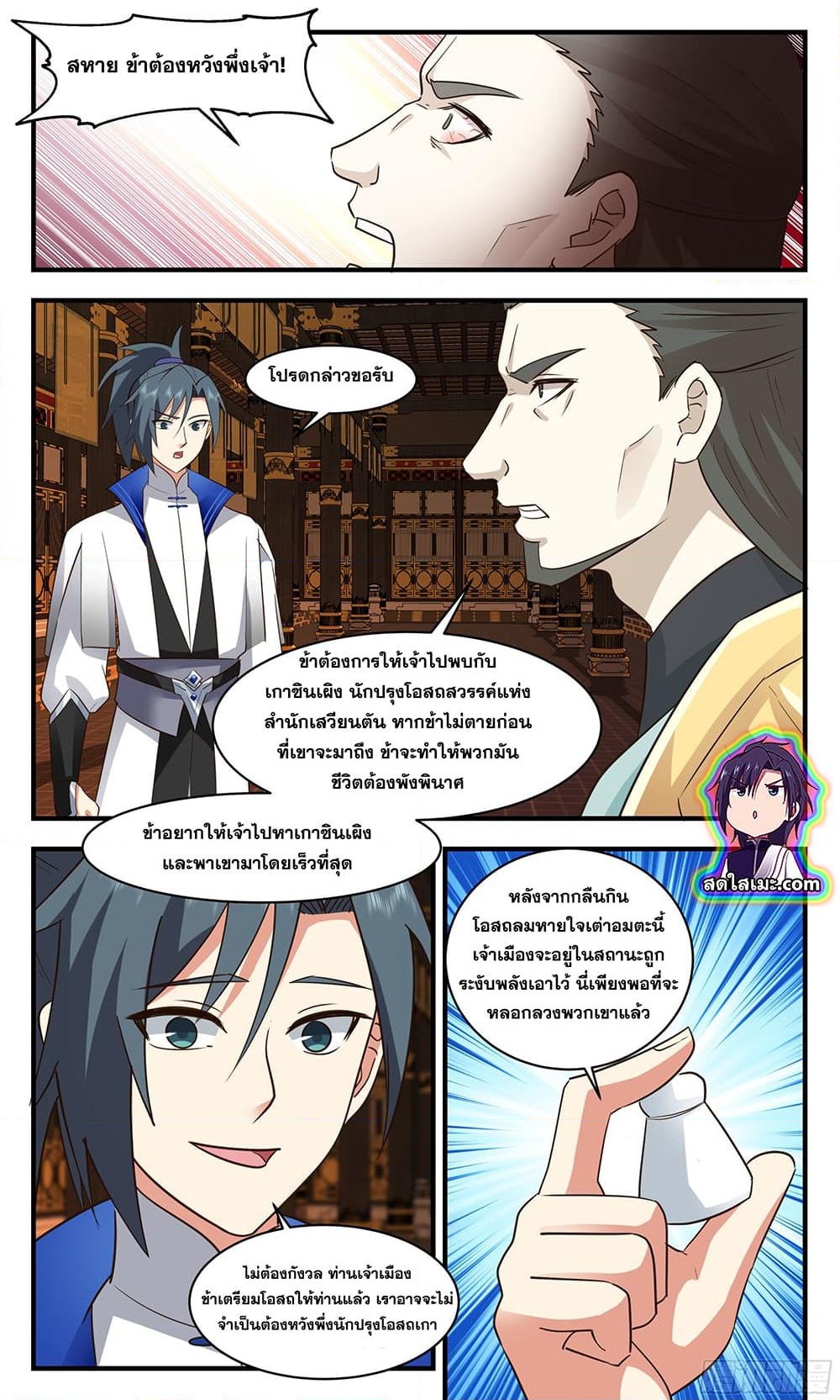 อ่านการ์ตูน Martial Peak 2830 ภาพที่ 8