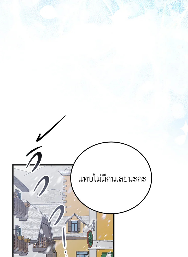 อ่านการ์ตูน A Way to Protect the Lovable You 94 ภาพที่ 62