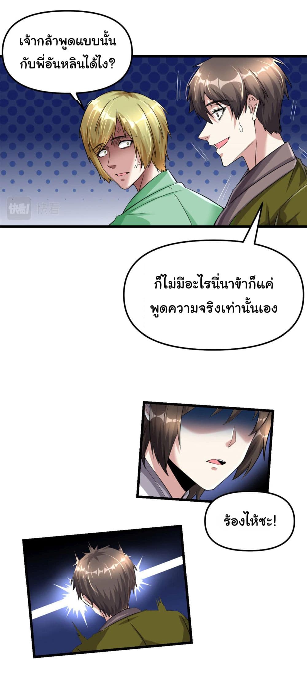 อ่านการ์ตูน I might be A Fake Fairy 263 ภาพที่ 5