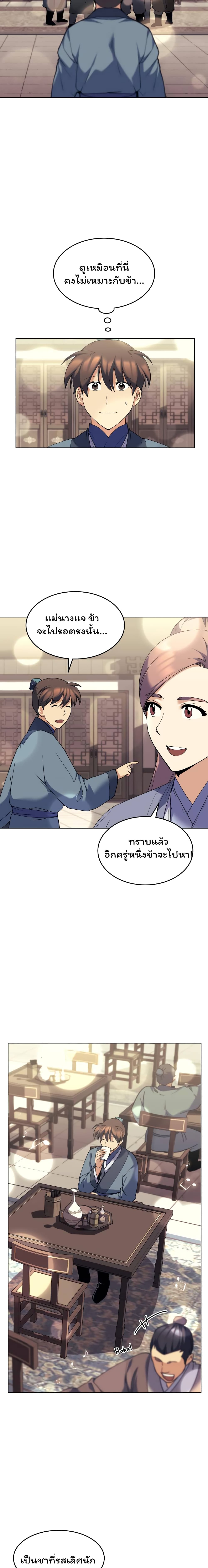 อ่านการ์ตูน Tale of a Scribe Who Retires to the Countryside 56 ภาพที่ 14