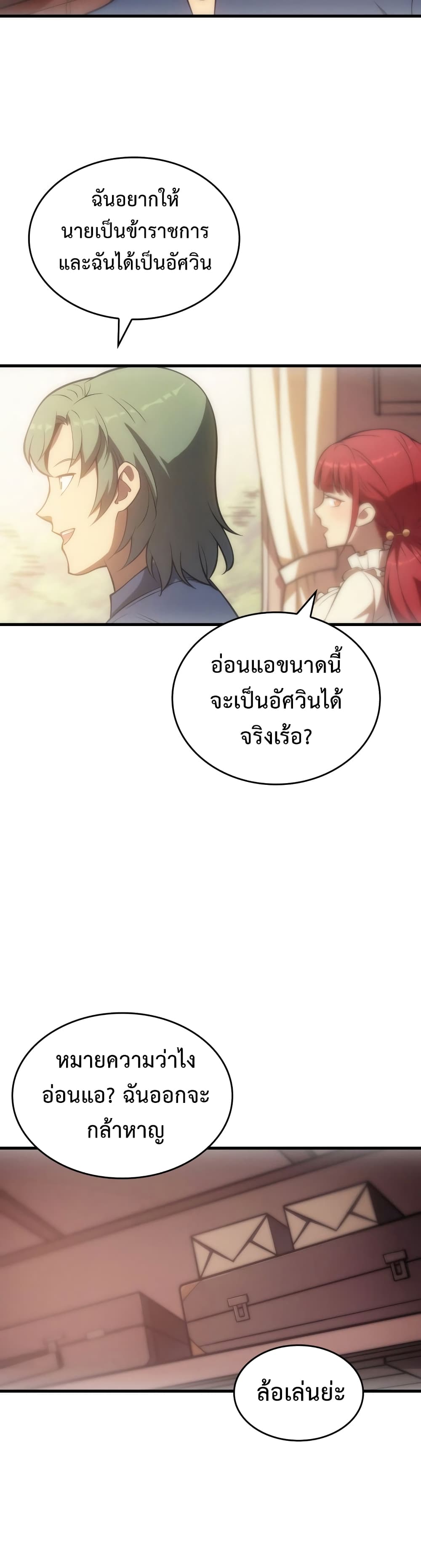 อ่านการ์ตูน My Civil Servant Life Reborn In The Strange World 8 ภาพที่ 7