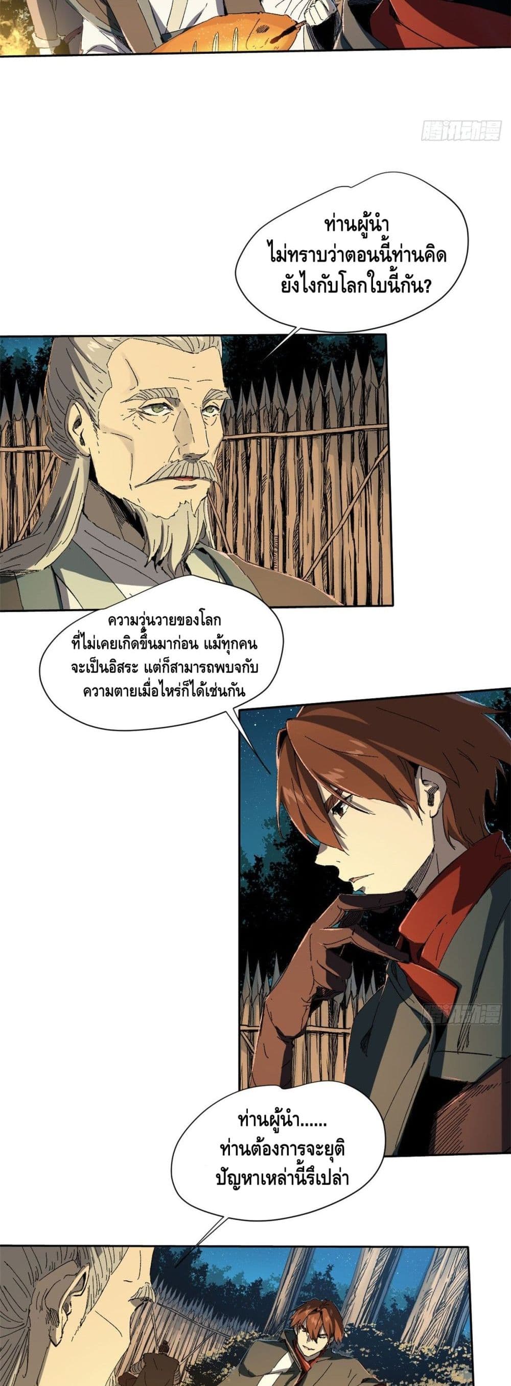 อ่านการ์ตูน Eternal Kingdom 13 ภาพที่ 14