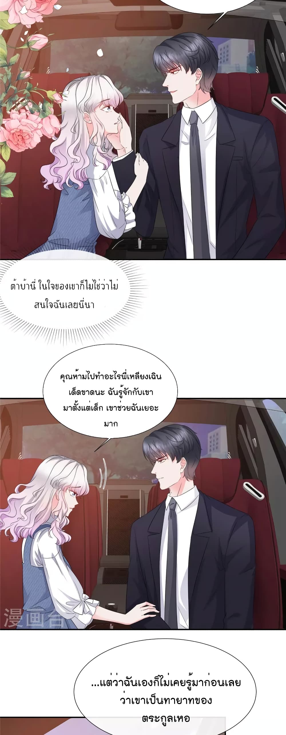 อ่านการ์ตูน Season of Love 31 ภาพที่ 13