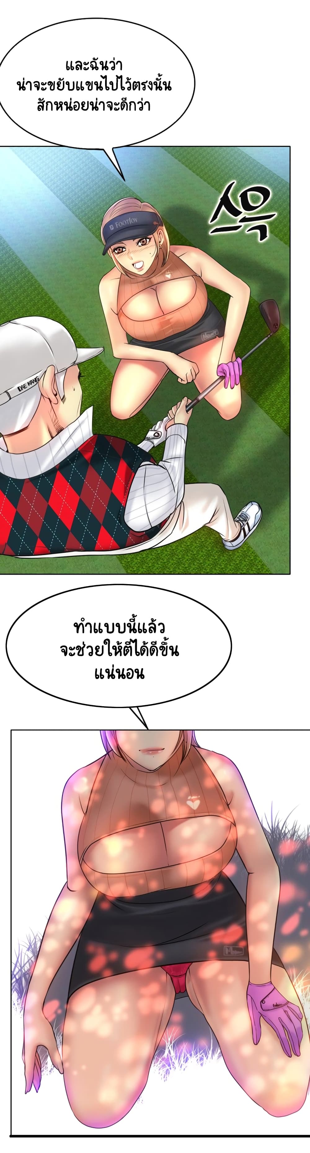 อ่านการ์ตูน Hole In One 39 ภาพที่ 7