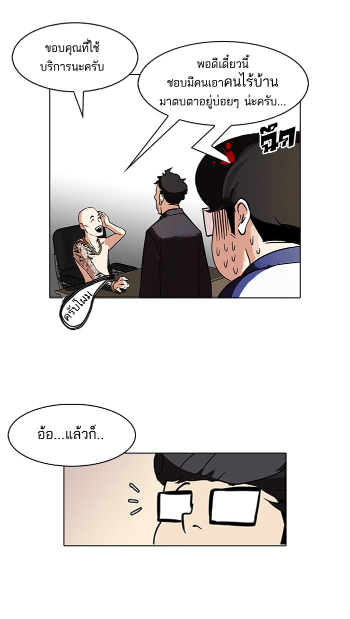 อ่านการ์ตูน Lookism 86 ภาพที่ 22