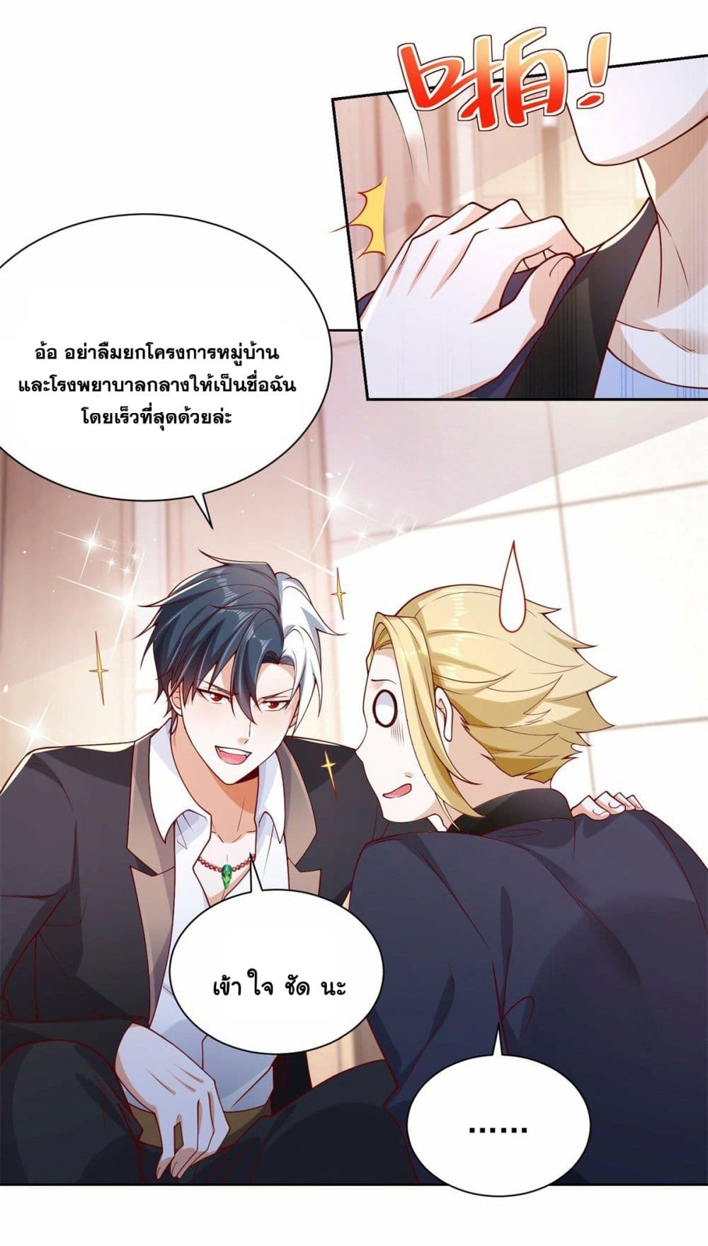 อ่านการ์ตูน Sorry, I’m A Villain 11 ภาพที่ 27