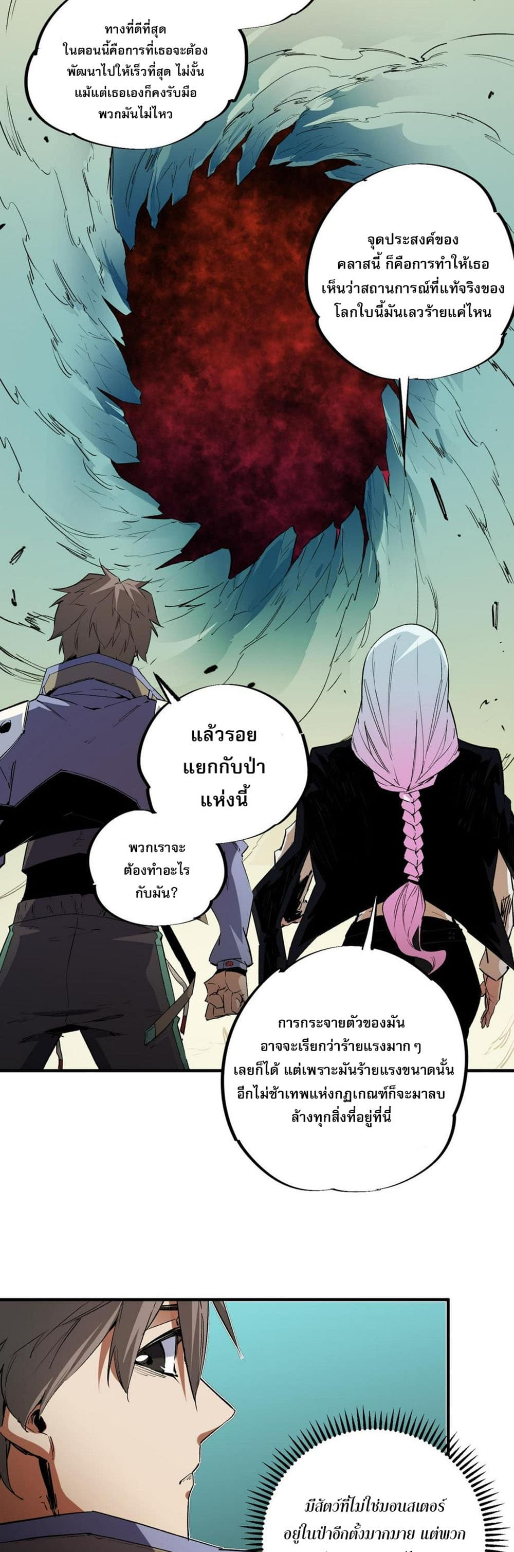 อ่านการ์ตูน Job Changing for the Entire Population The Jobless Me Will Terminate the Gods 26 ภาพที่ 35