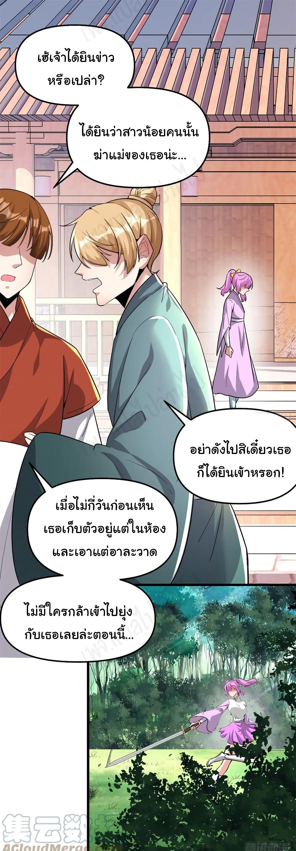 อ่านการ์ตูน I might be A Fake Fairy 212 ภาพที่ 9