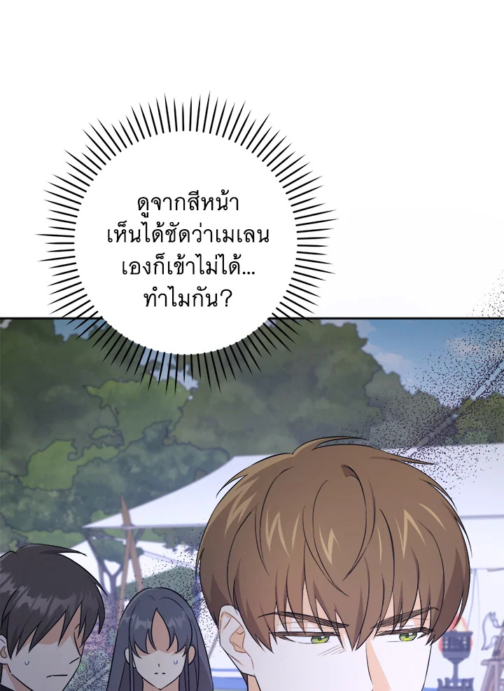 อ่านการ์ตูน Please Give Me the Pacifier 50 ภาพที่ 40