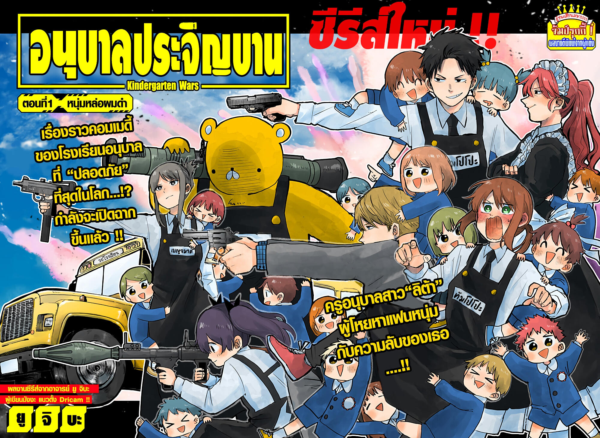 อ่านการ์ตูน Youchien Wars 1 ภาพที่ 2