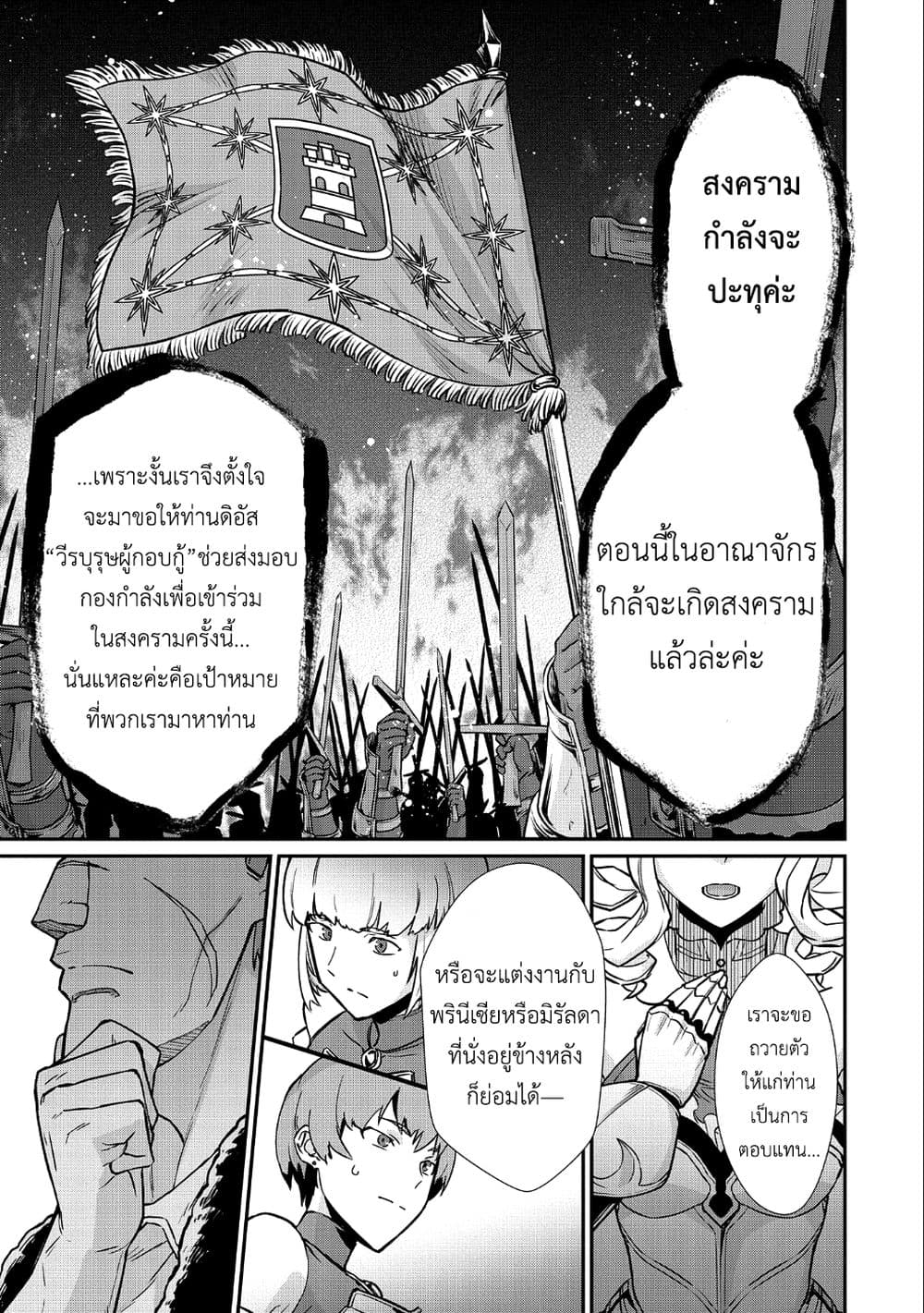 อ่านการ์ตูน Ryoumin 0-nin Start no Henkyou Ryoushusama 5 ภาพที่ 9