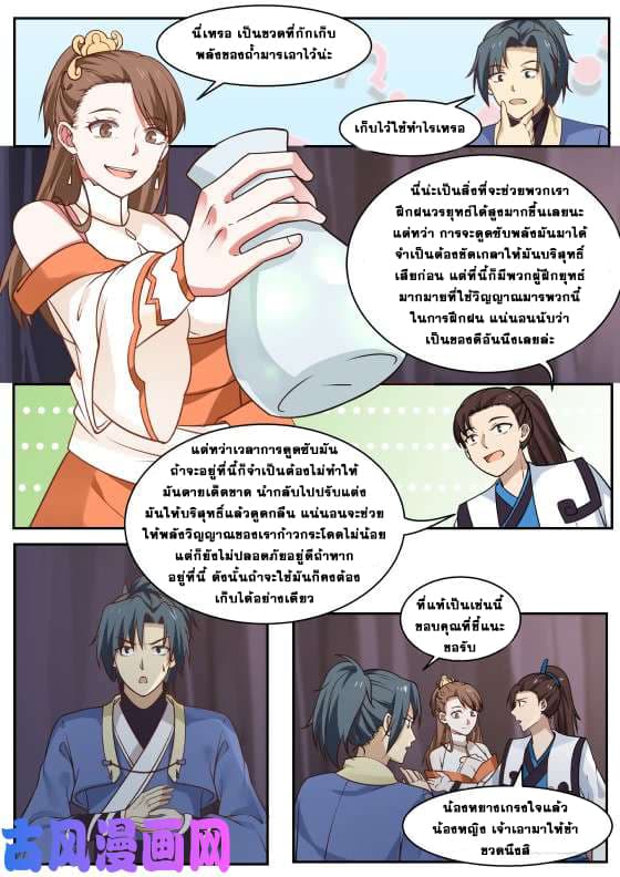 อ่านการ์ตูน Martial Peak 262 ภาพที่ 13