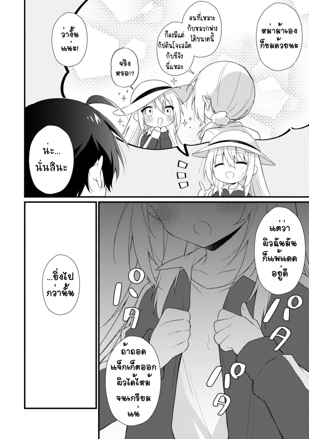 อ่านการ์ตูน Shimotsuki-san wa Mobu ga Suki 10.1 ภาพที่ 4