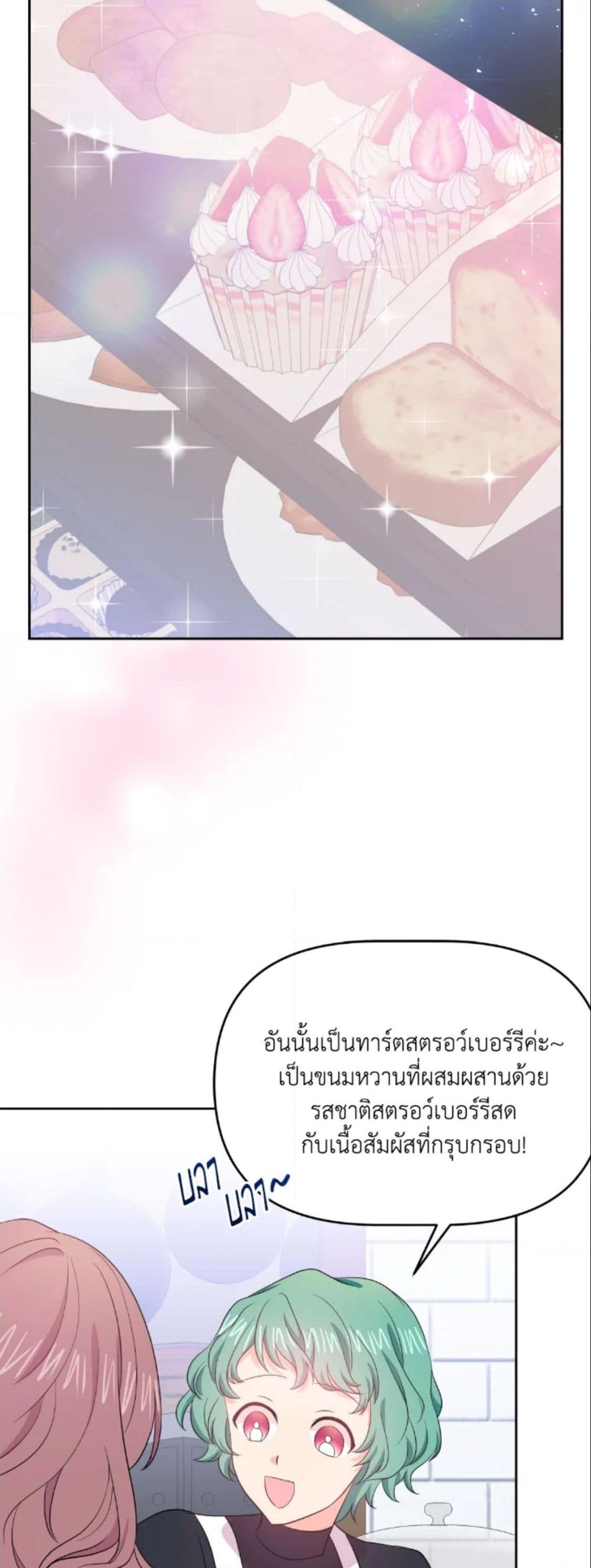 อ่านการ์ตูน The Returner Lady Opens a Dessert Shop 5 ภาพที่ 38