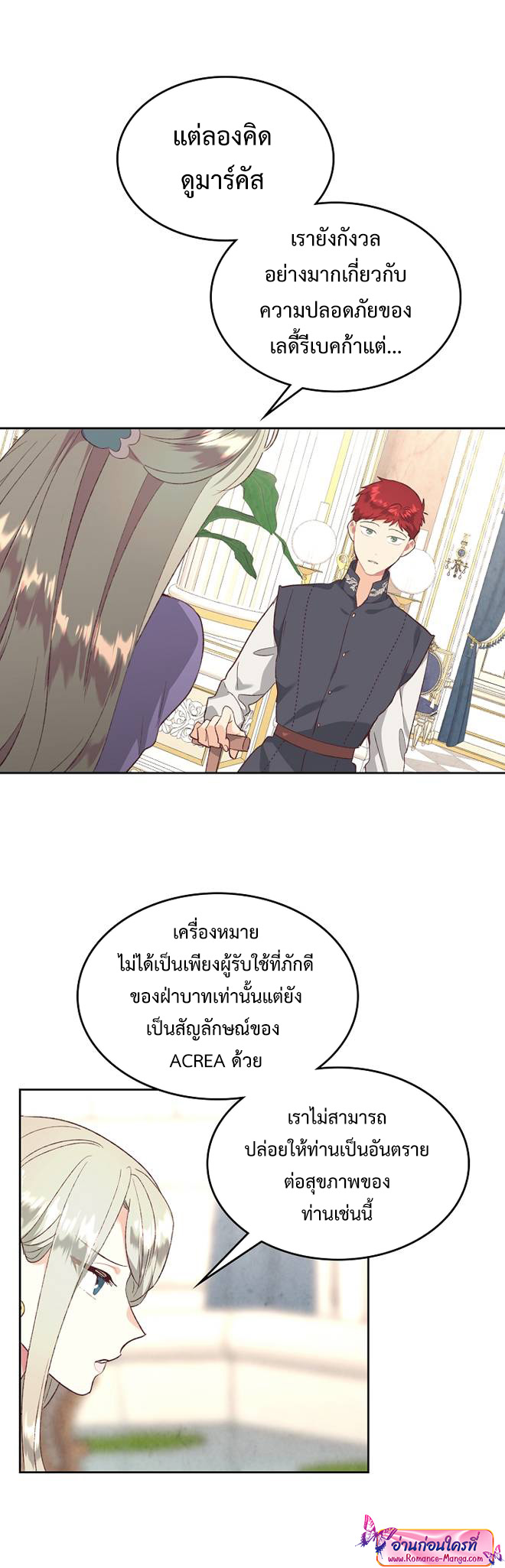 อ่านการ์ตูน The Knight and Her Emperor 116 ภาพที่ 22