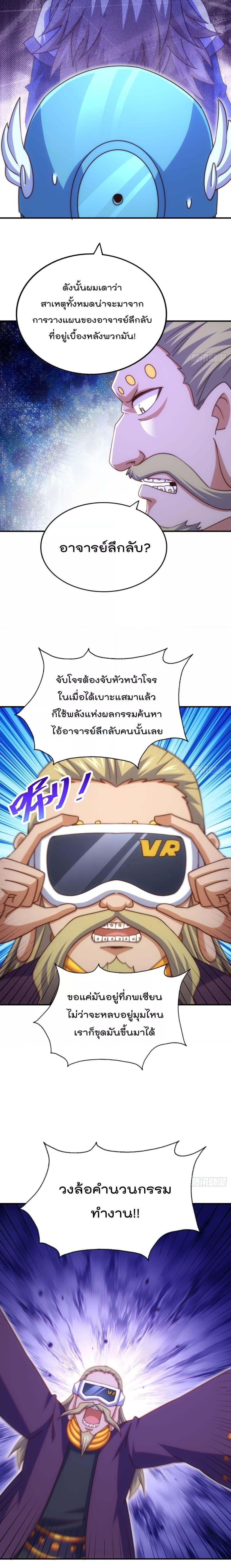 อ่านการ์ตูน Who is your Daddy 228 ภาพที่ 18