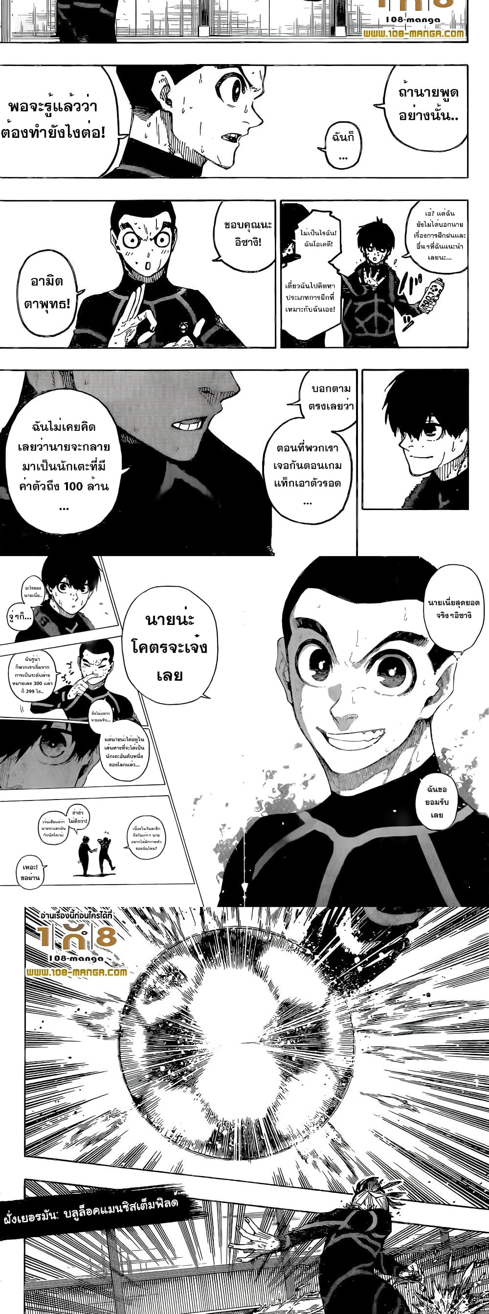 อ่านการ์ตูน Blue Lock 241 ภาพที่ 8