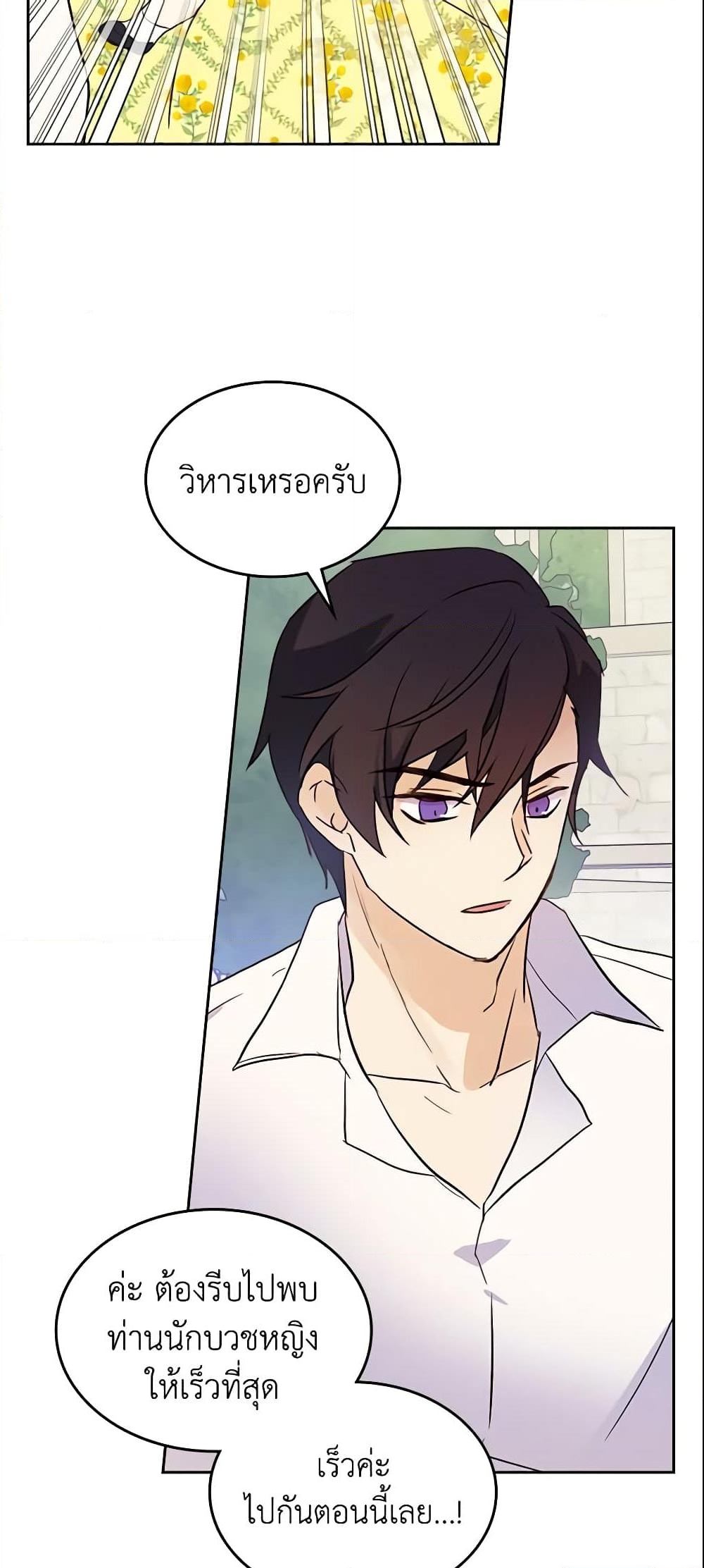 อ่านการ์ตูน I Accidentally Saved the Male Lead’s Brother 12 ภาพที่ 35