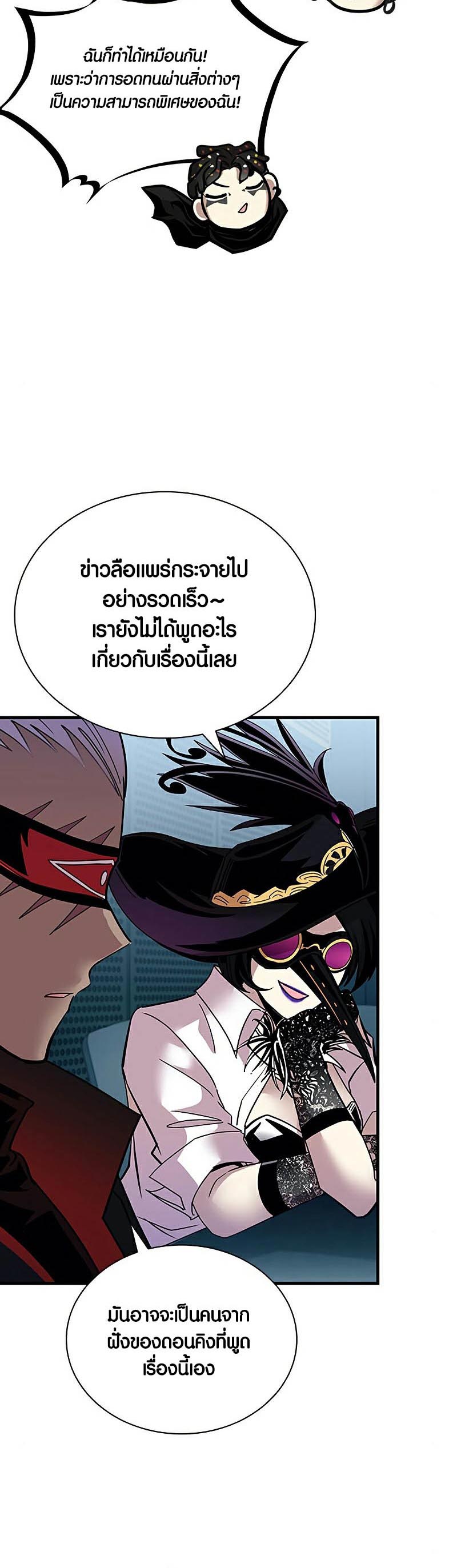 อ่านการ์ตูน Villain To Kill 120 ภาพที่ 8