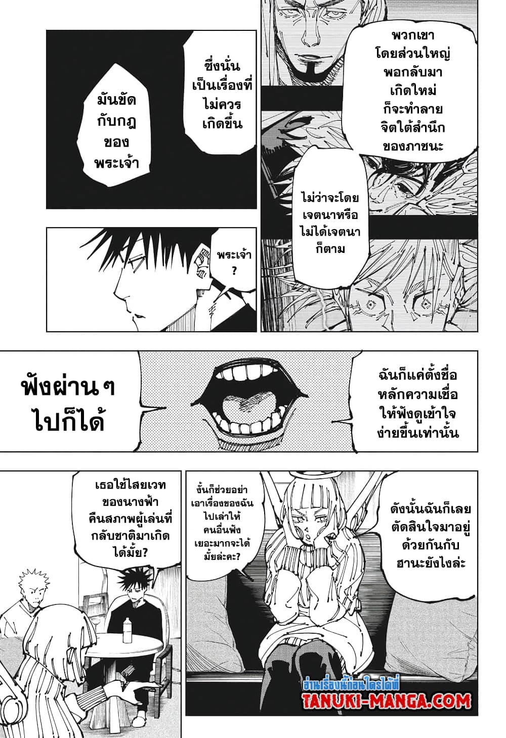 อ่านการ์ตูน Jujutsu Kaisen 199 ภาพที่ 15