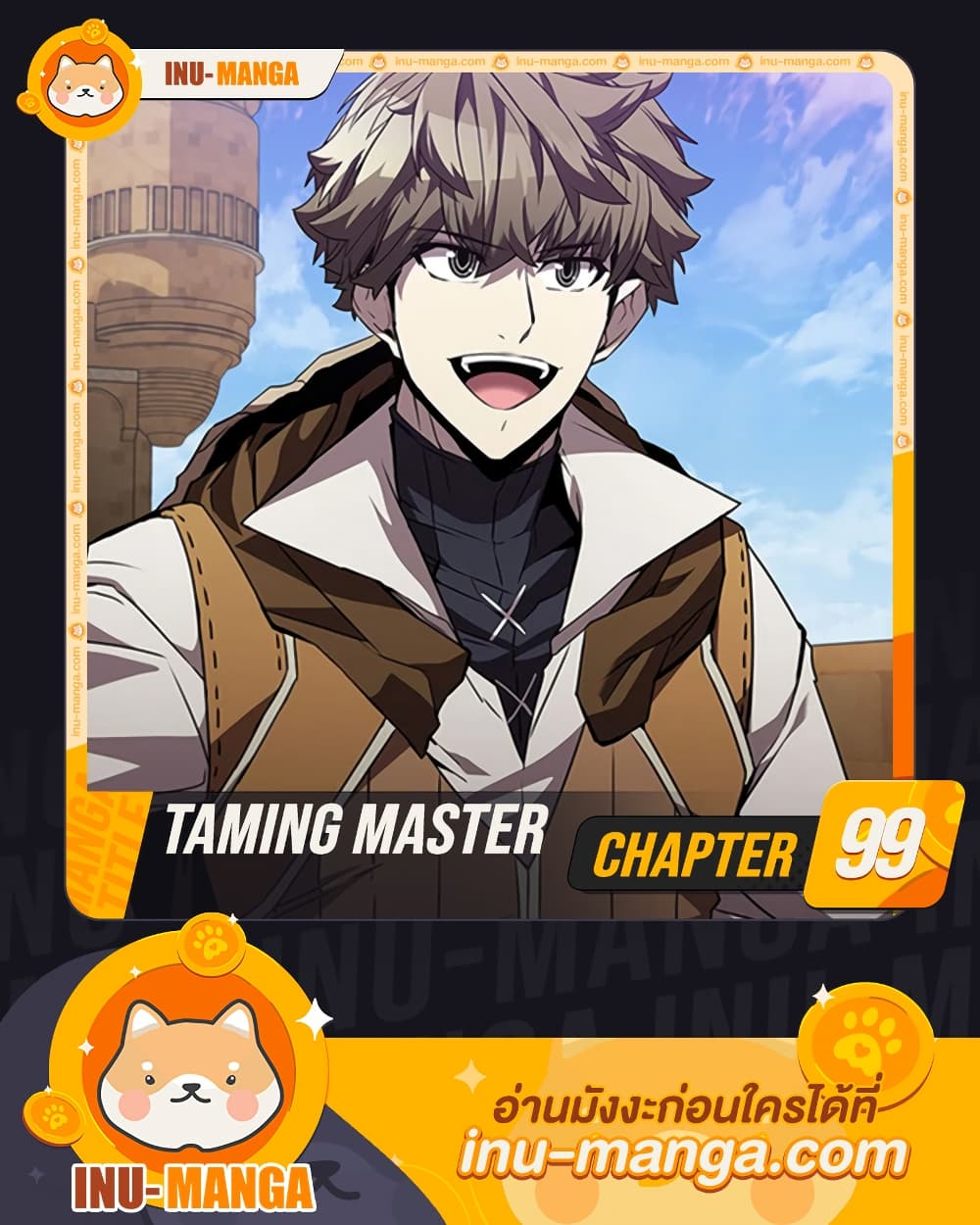 อ่านการ์ตูน Taming Master 99 ภาพที่ 1