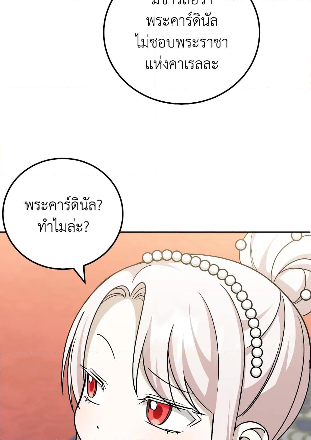 อ่านการ์ตูน The Wicked Little Princess 74 ภาพที่ 76