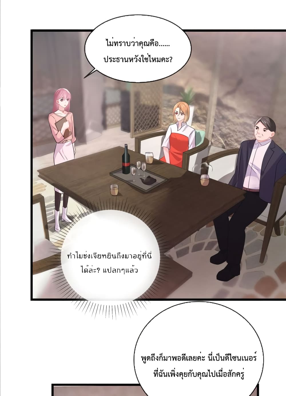 อ่านการ์ตูน Oh My Baby 33 ภาพที่ 10