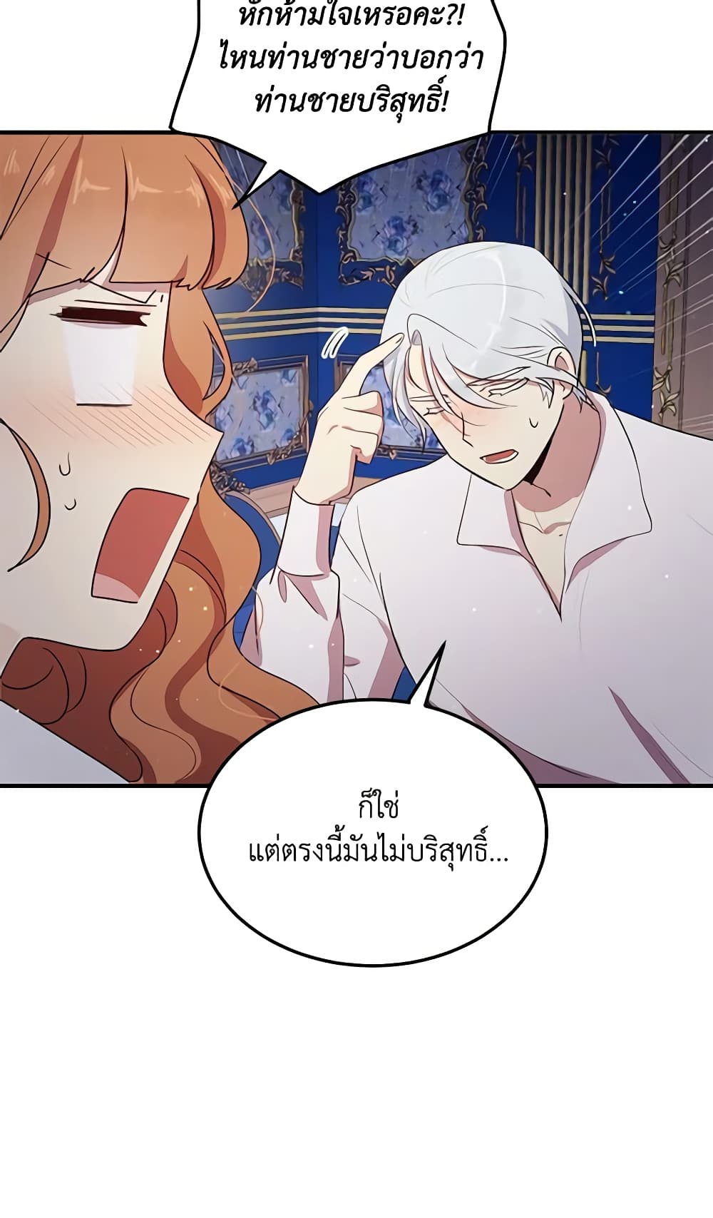 อ่านการ์ตูน What’s Wrong With You, Duke 122 ภาพที่ 7